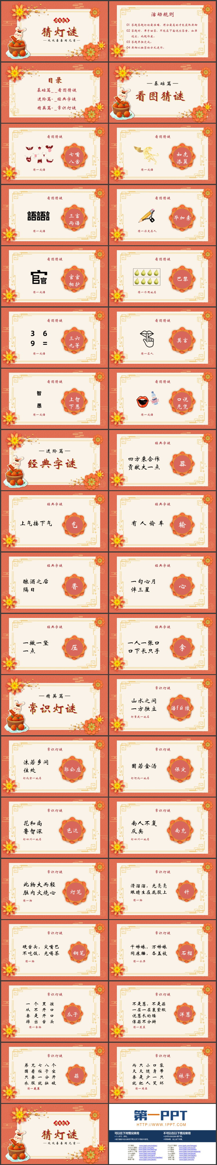 图片[2]-红色卡通背景的“猜灯谜”元宵节活动策划PPT模板-第一PPT