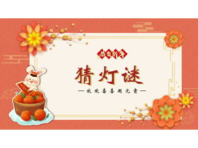 红色卡通背景的“猜灯谜”元宵节活动策划PPT模板-第一PPT