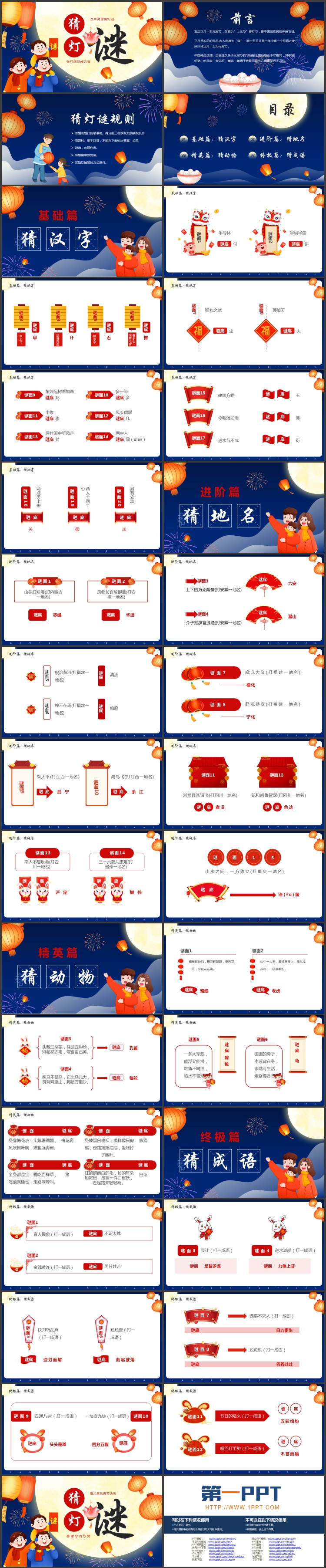 图片[2]-蓝红配色卡通圆月背景的“猜灯谜”元宵节活动策划PPT模板-第一PPT