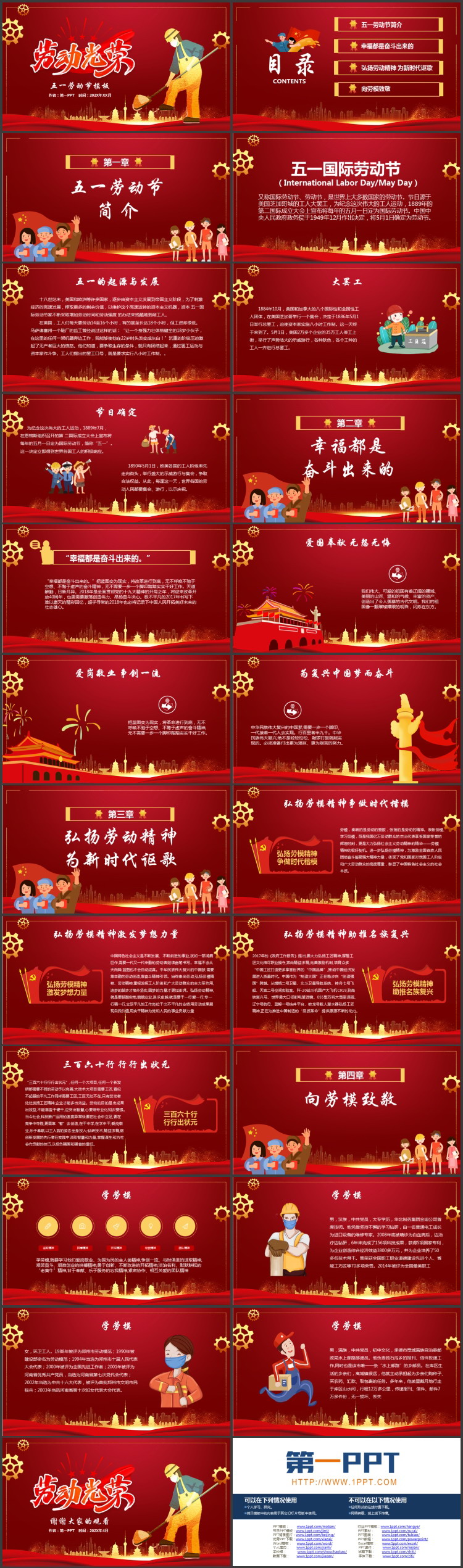 图片[2]-红色鎏金产业工人背景的“劳动光荣”五一劳动节节日介绍PPT模板-第一PPT