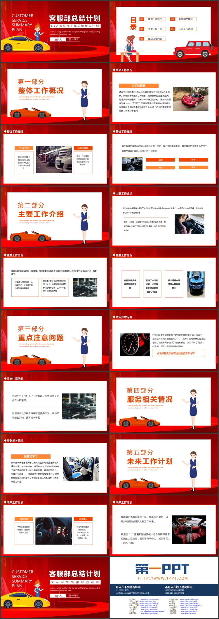 图片[2]-红色汽车4S店客服部工作总结新年计划PPT模板下载-第一PPT