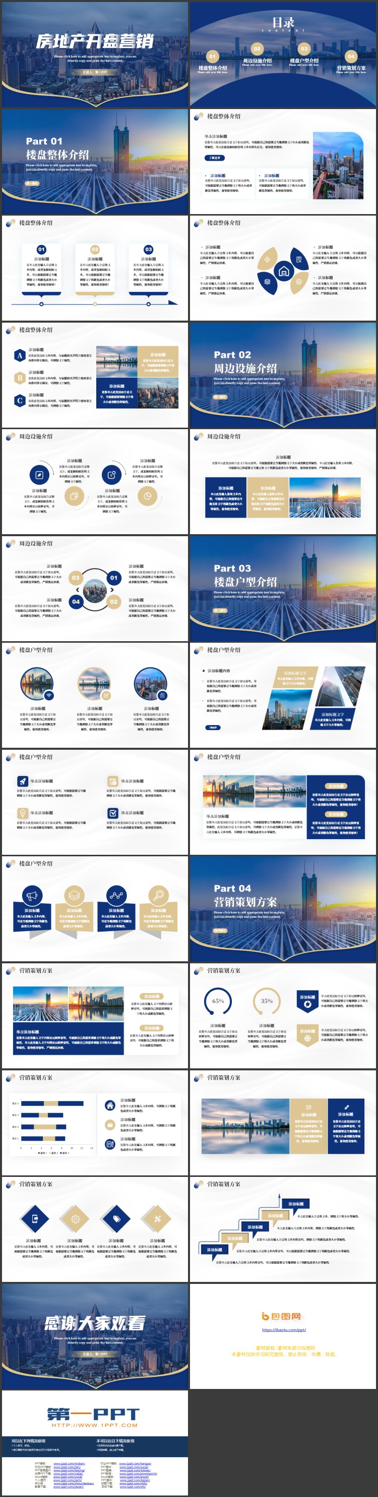 图片[2]-蓝金配色繁华都市背景的房地产开盘营销PPT模板-第一PPT