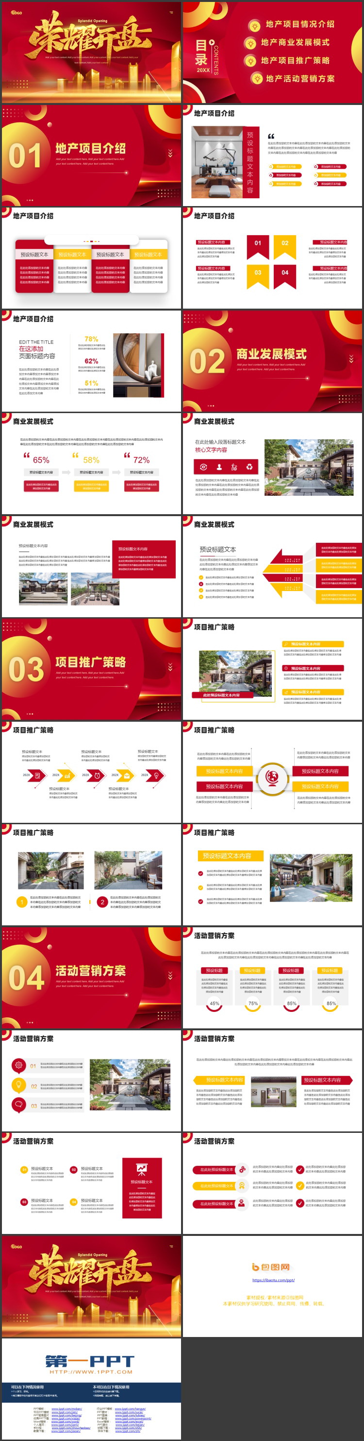图片[2]-红金大气建筑城市建筑剪影背景的“荣耀开盘”房地产项目介绍PPT模板-第一PPT