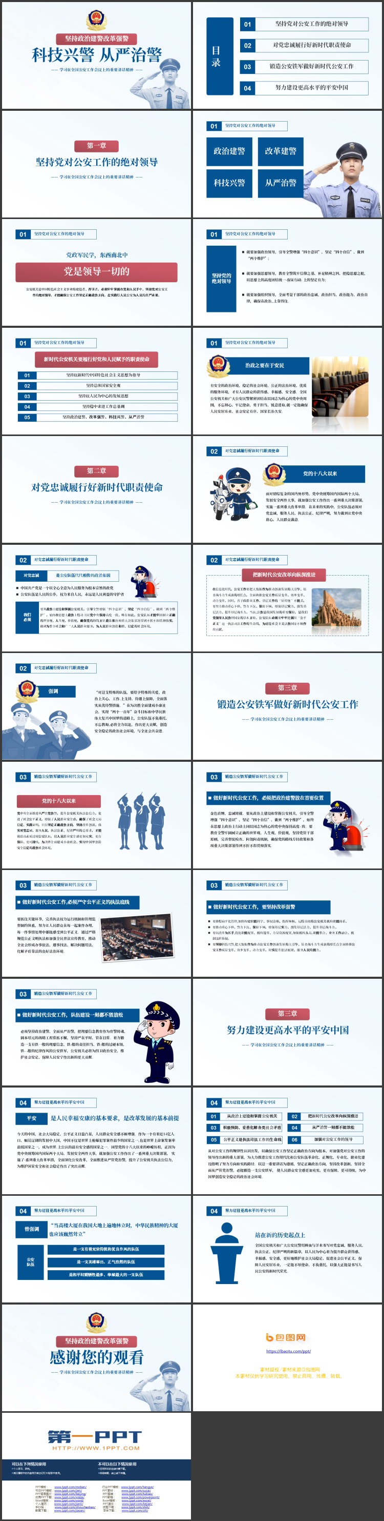 图片[2]-蓝色警察国徽背景的“科技兴警从严治警”PPT模板-第一PPT