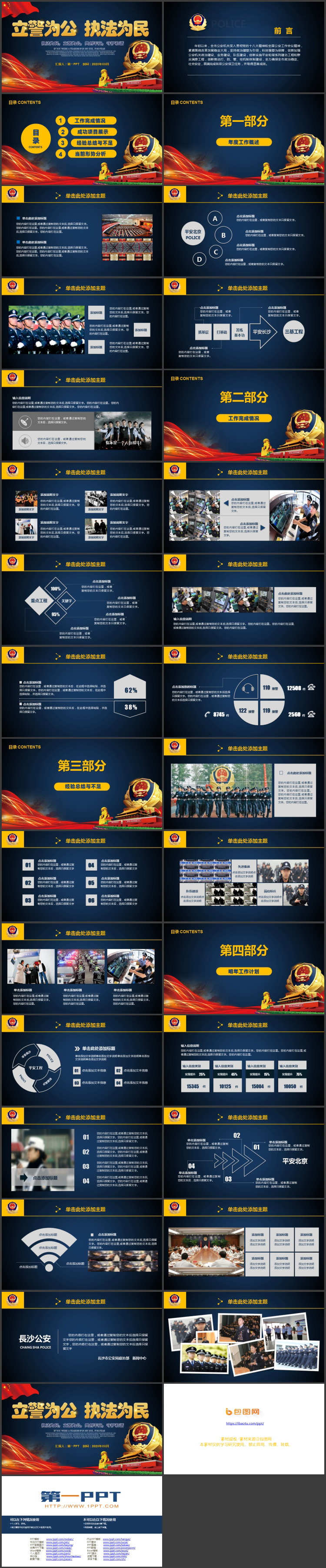 图片[2]-蓝色警徽背景的立警为公执法为民PPT模板-第一PPT