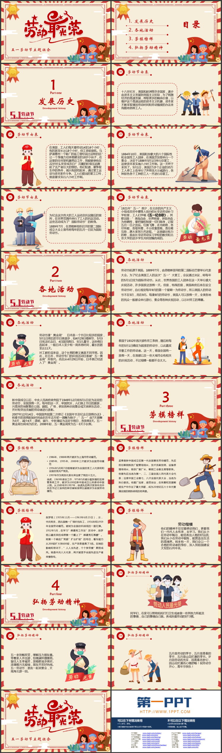 图片[2]-红色卡通劳动者背景的“劳动最光荣”五一劳动节主题班会PPT模板-第一PPT