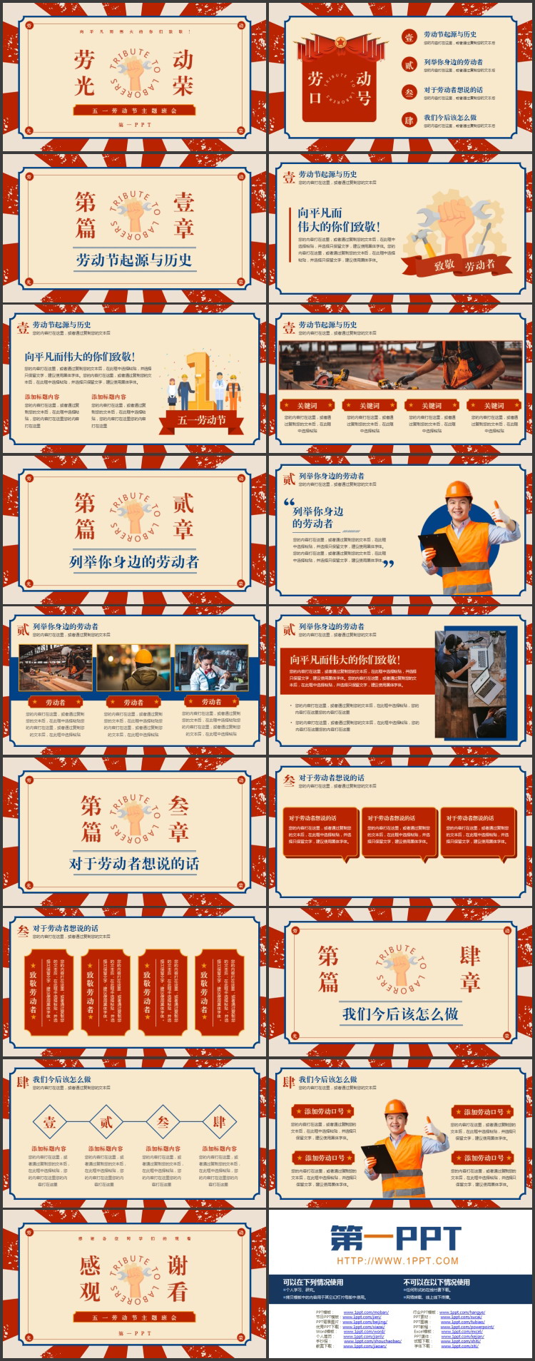 图片[2]-国际劳动节主题班会-第一PPT