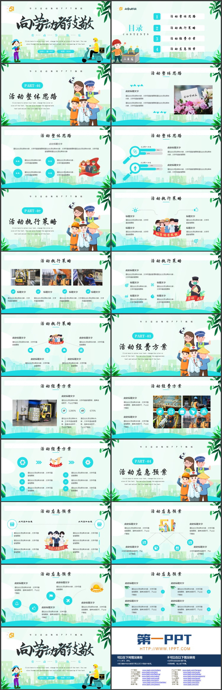 图片[2]-青色卡通快递员背景的“向劳动者致敬”劳动节活动策划PPT模板-第一PPT