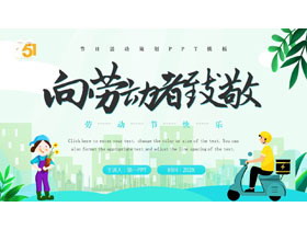 青色卡通快递员背景的“向劳动者致敬”劳动节活动策划PPT模板-第一PPT