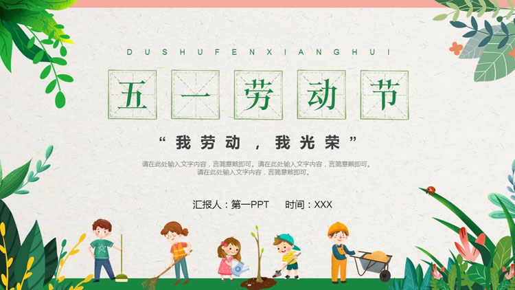 图片[1]-绿色卡通小朋友背景的五一劳动节主题PPT模板-第一PPT