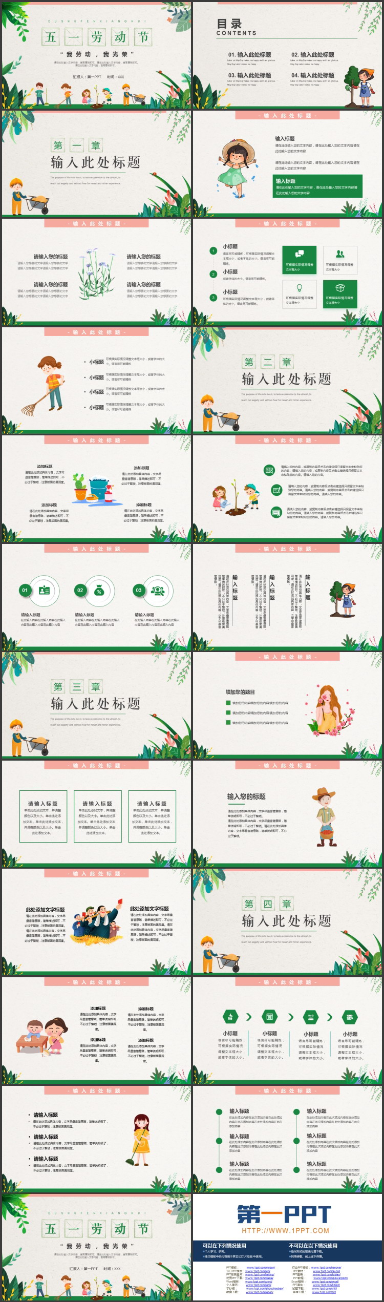 图片[2]-绿色卡通小朋友背景的五一劳动节主题PPT模板-第一PPT