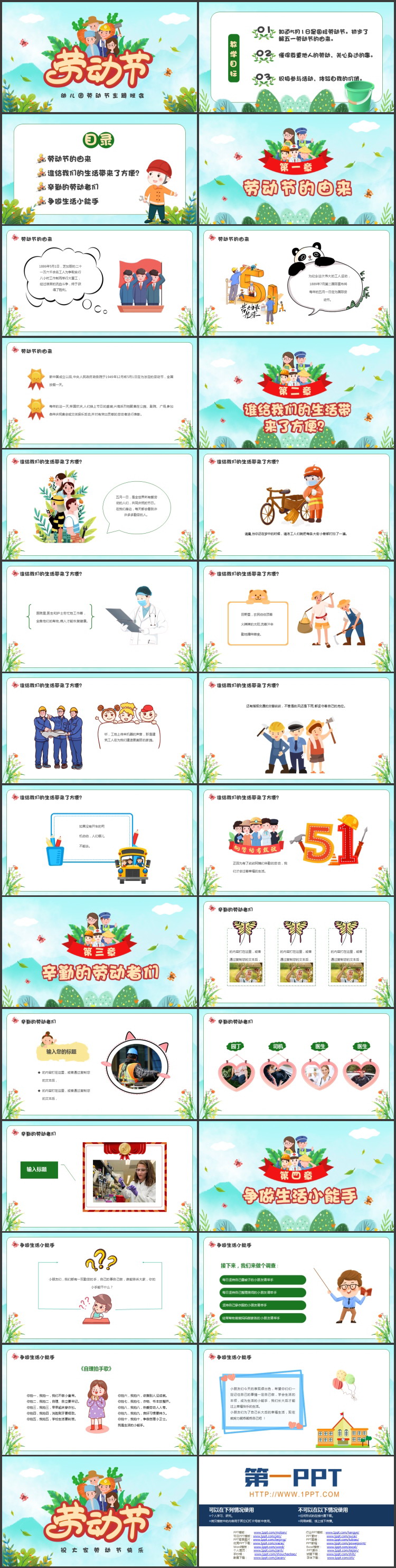 图片[2]-绿色卡通风格的幼儿园劳动节主题班会PPT模板-第一PPT