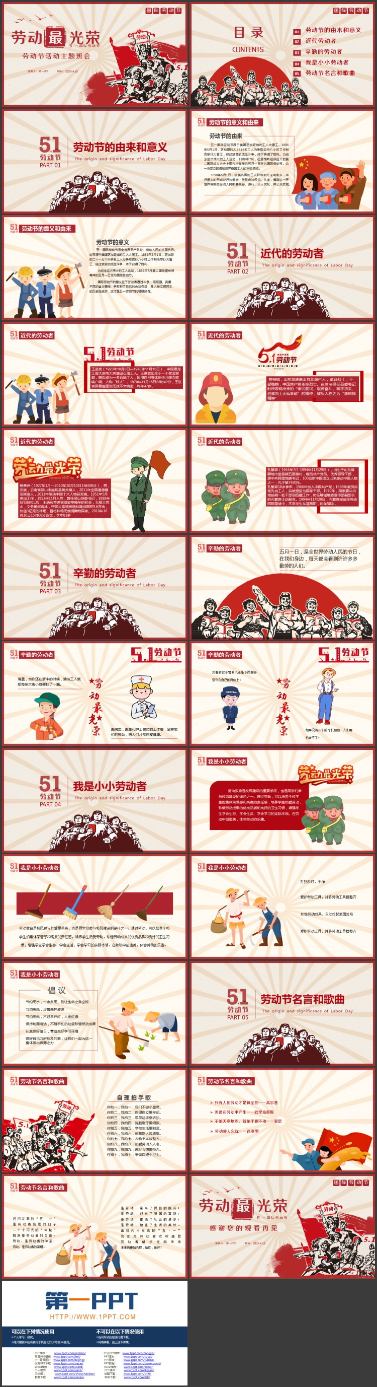 图片[2]-红色劳动者背景的“劳动最光荣”劳动节活动主题班会PPT模板-第一PPT