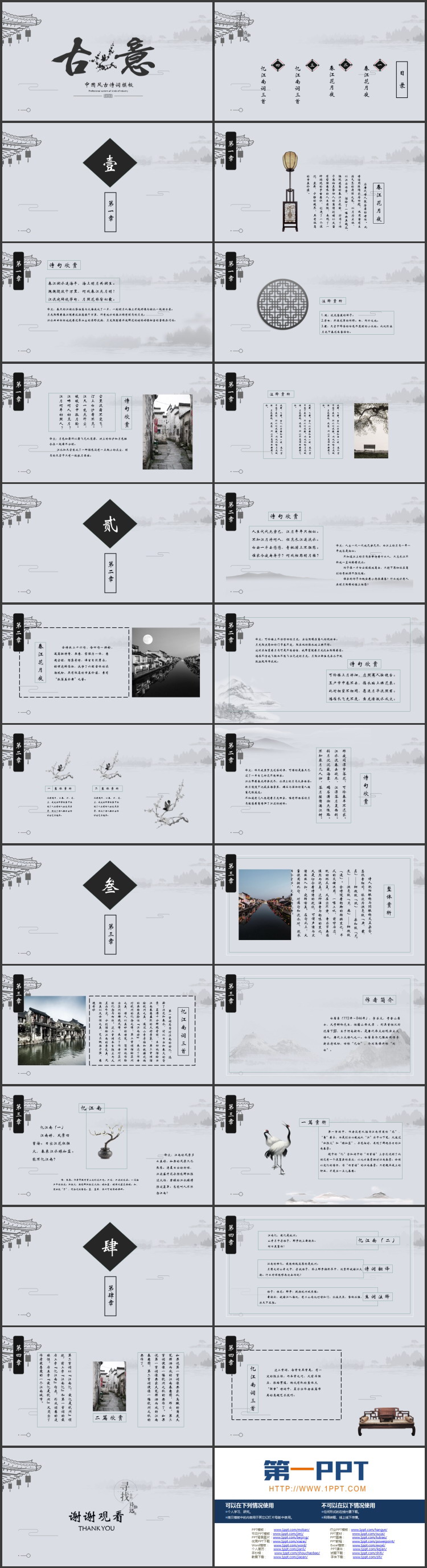 图片[2]-灰色中国风“古意”古诗词鉴赏PPT模板-第一PPT