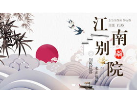 精美新中式“江南别院”商务汇报PPT模板-第一PPT