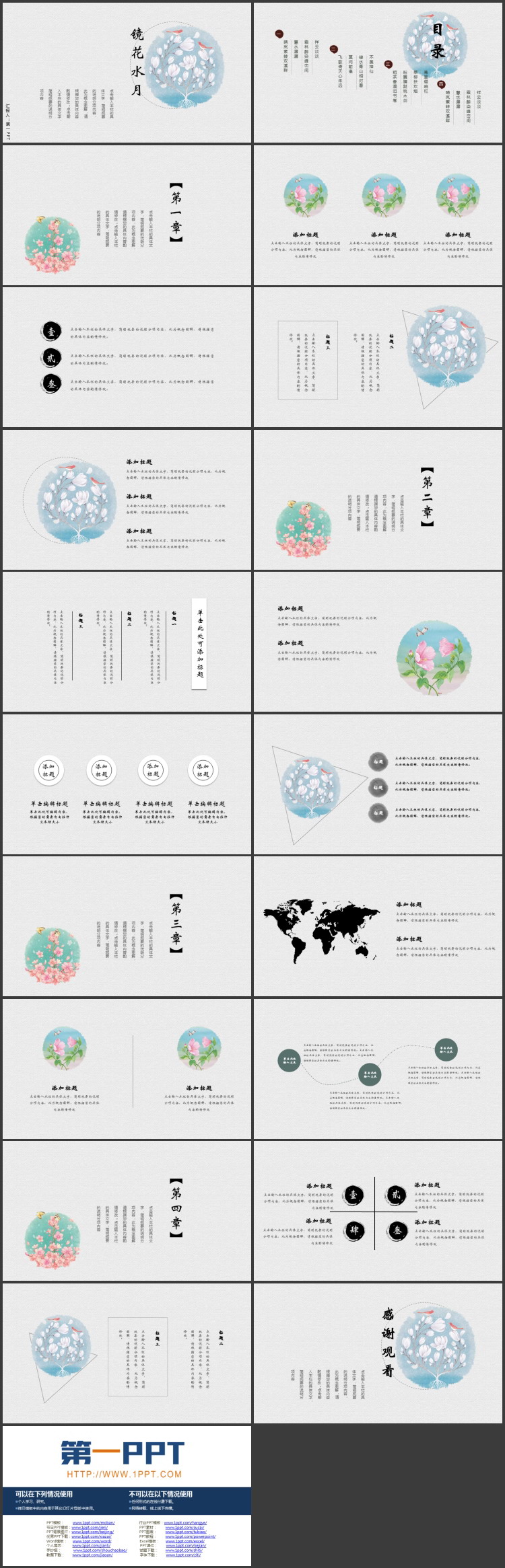 图片[2]-古典花鸟背景的中国风“镜花水月”商务汇报PPT模板-第一PPT