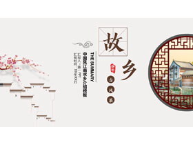 古典窗棂背景的中国风江南水乡介绍PPT模板-第一PPT