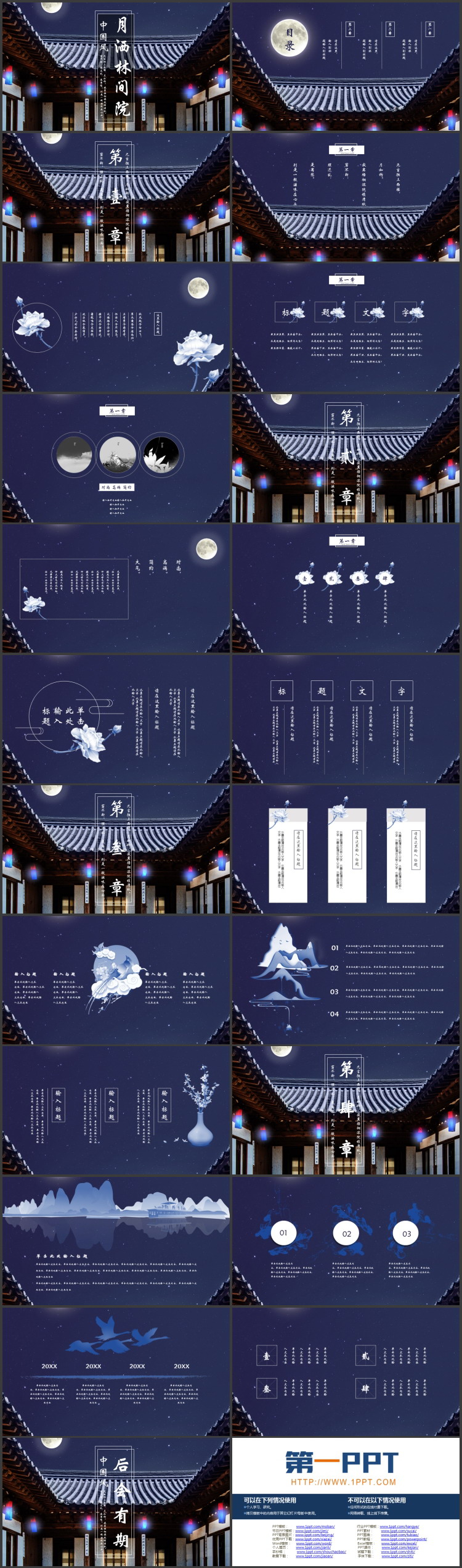 图片[2]-蓝色古建筑背景的“月洒林间院”中国风PPT模板-第一PPT