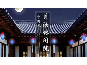蓝色古建筑背景的“月洒林间院”中国风PPT模板-第一PPT