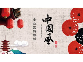 红色灯笼纸伞背景的中国风企业宣传PPT模板-第一PPT