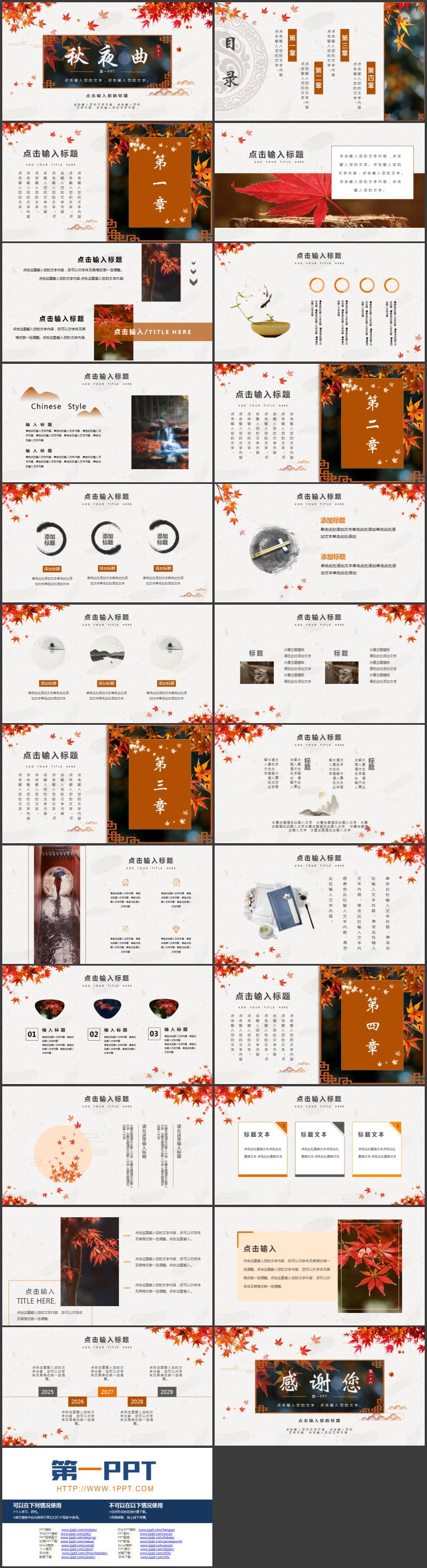 图片[2]-精美枫叶背景的古典中国风“秋夜曲”商务汇报PPT模板-第一PPT