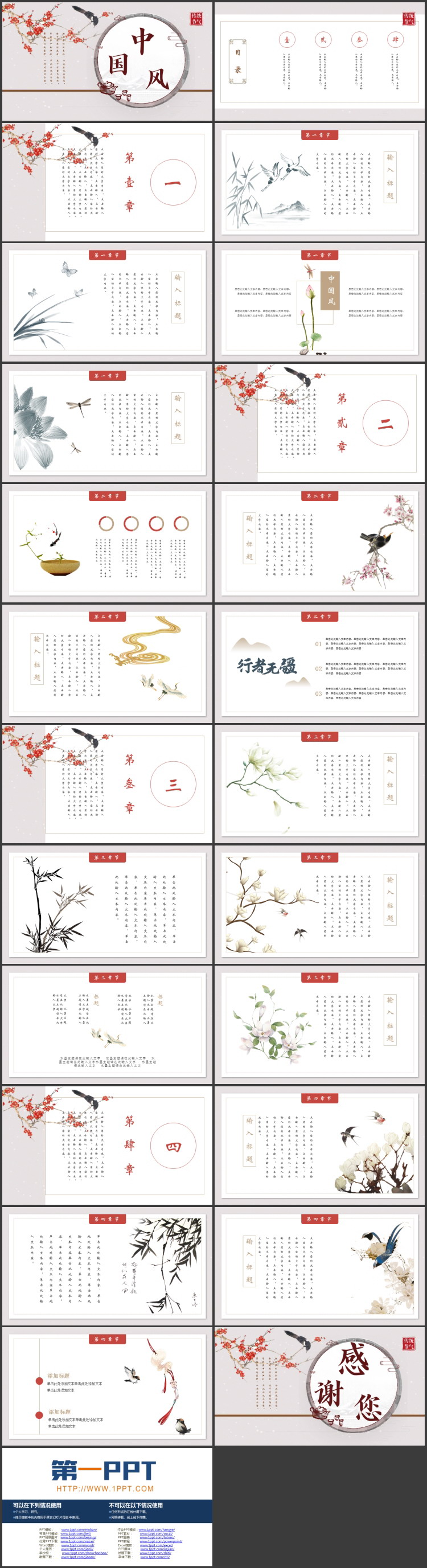 图片[2]-水彩花鸟背景的古典中国风PPT模板-第一PPT