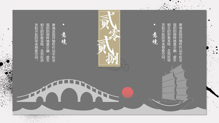 图片[1]-古典拱桥帆船背景的中国风商务汇报PPT模板-第一PPT