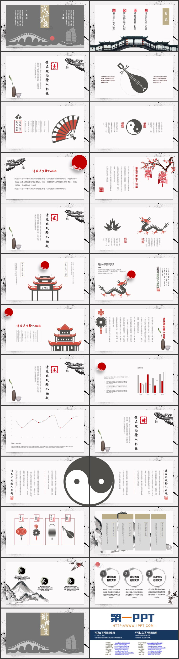 图片[2]-古典拱桥帆船背景的中国风商务汇报PPT模板-第一PPT