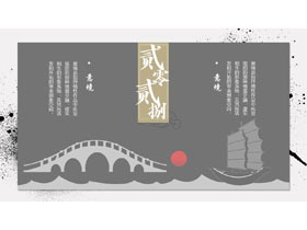 古典拱桥帆船背景的中国风商务汇报PPT模板-第一PPT