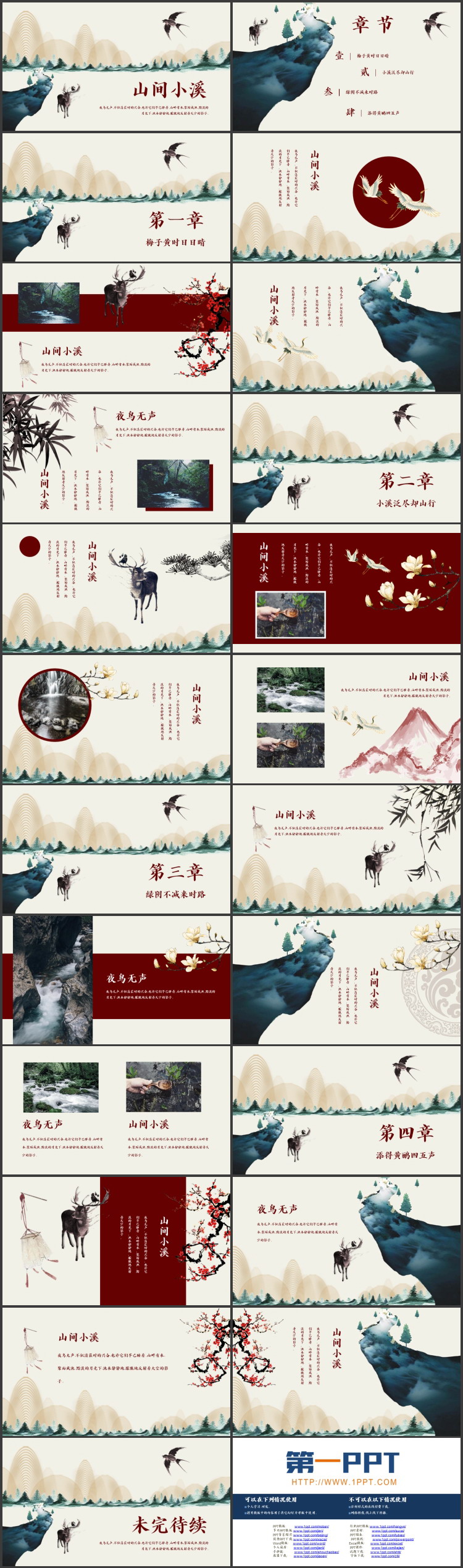 图片[2]-水墨小鹿背景的“山间小溪”中国风商务汇报PPT模板-第一PPT