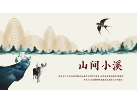 水墨小鹿背景的“山间小溪”中国风商务汇报PPT模板-第一PPT