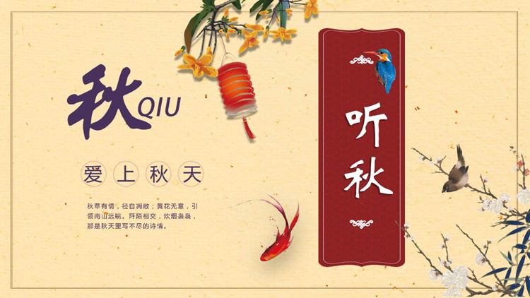 图片[1]-古典花鸟背景的中国风爱上秋天主题PPT模板-第一PPT