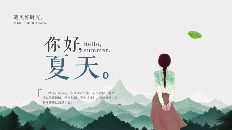 图片[1]-绿色水彩群山搭配少女背影“你好夏天”PPT模板-第一PPT