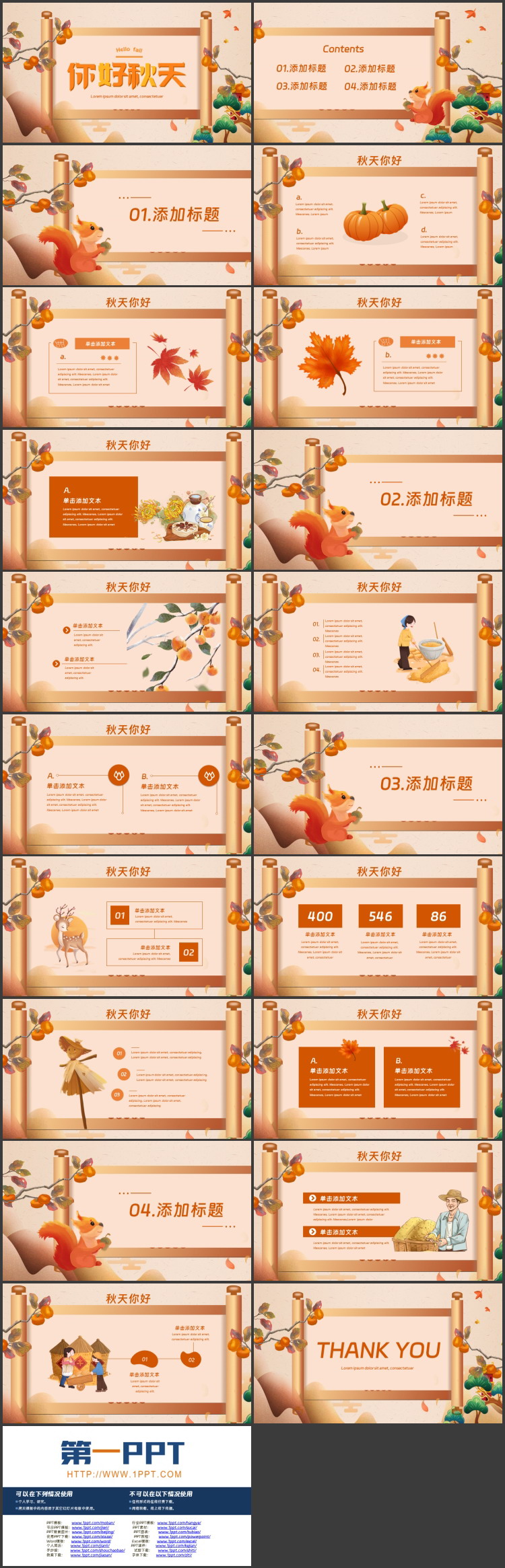 图片[2]-橙色画卷群山背景的你好秋天PPT模板-第一PPT
