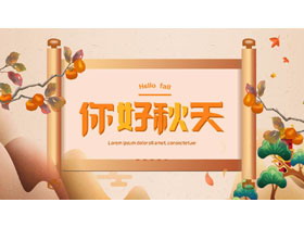 橙色画卷群山背景的你好秋天PPT模板-第一PPT