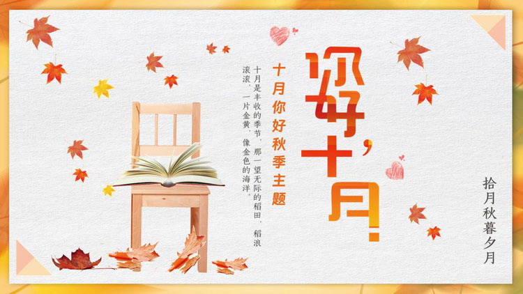 图片[1]-橙色枫叶背景的“你好十月”秋季主题PPT模板下载-第一PPT