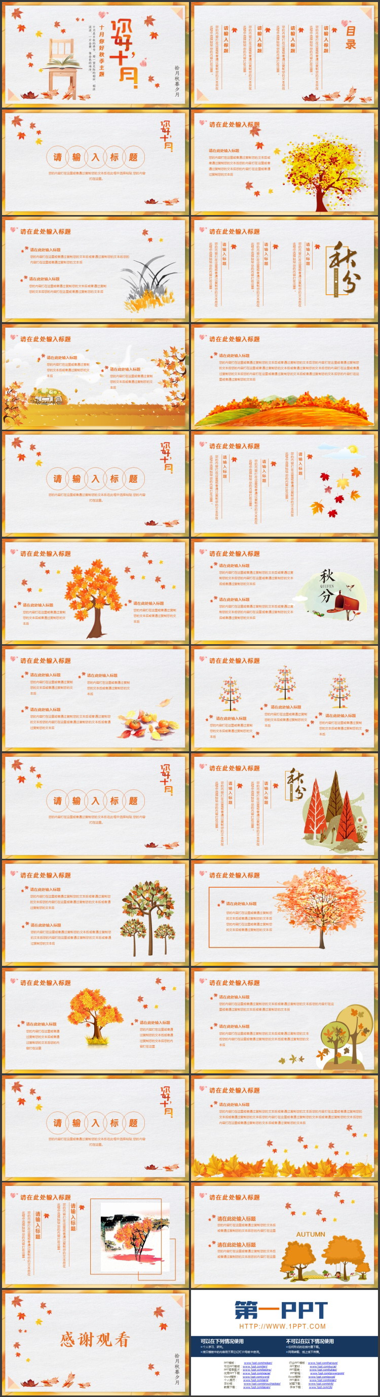 图片[2]-橙色枫叶背景的“你好十月”秋季主题PPT模板下载-第一PPT