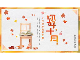 橙色枫叶背景的“你好十月”秋季主题PPT模板下载-第一PPT