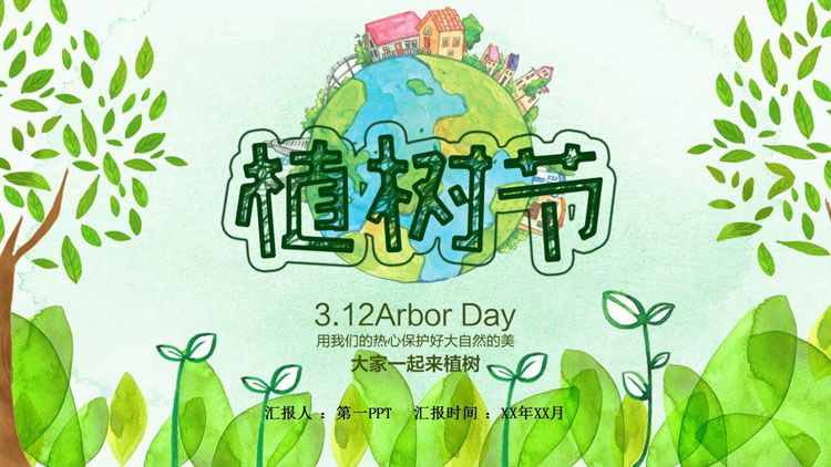 图片[1]-绿色清新卡通风格的植树节节日介绍PPT模板-第一PPT
