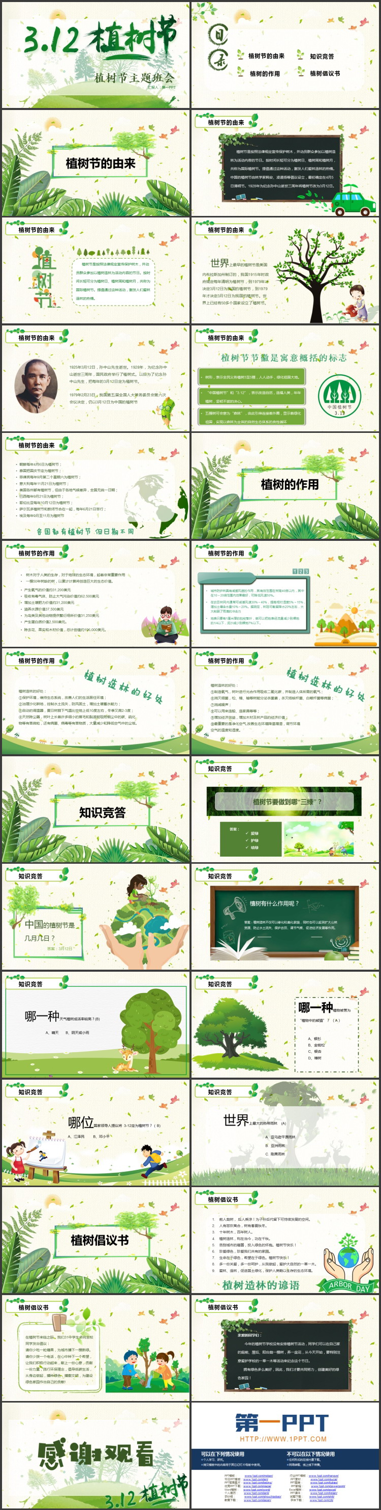 图片[2]-绿色卡通风格的“3.12”植树节主题班会PPT模板-第一PPT