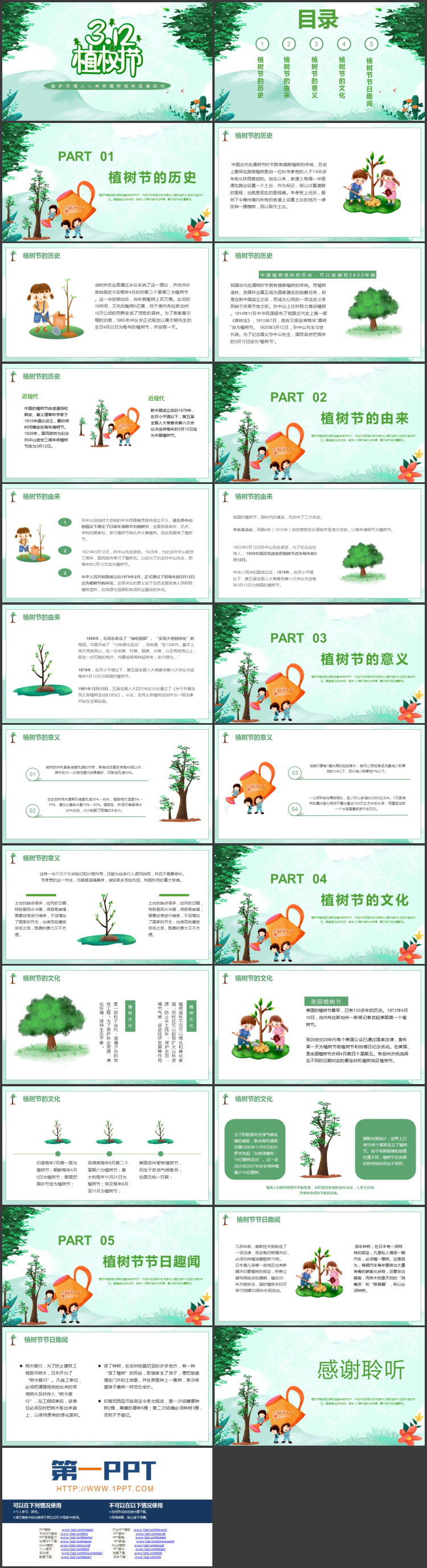 图片[2]-绿色卡通背景的“3.12”植树节节日介绍PPT模板-第一PPT