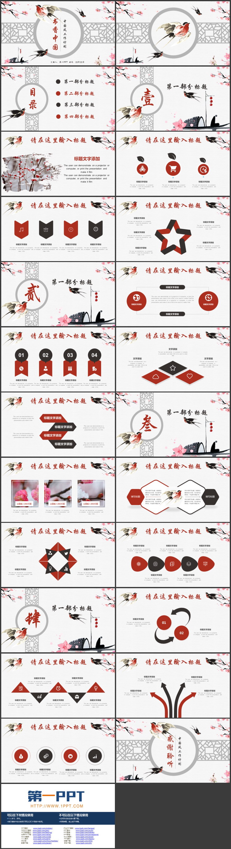 图片[2]-水彩花鸟背景的“书香中国”中国风工作计划PPT模板-第一PPT