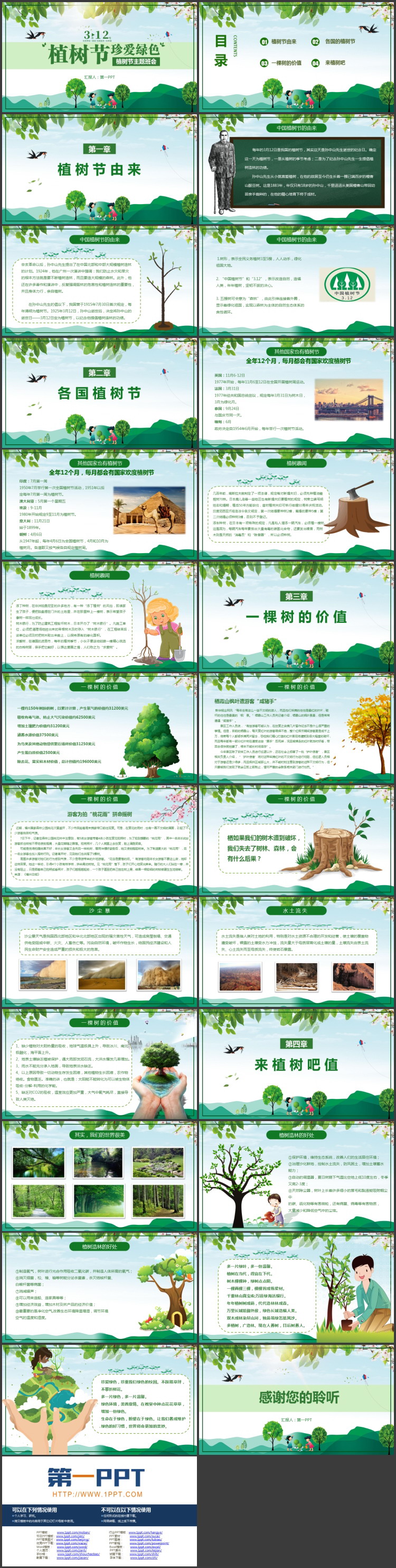 图片[2]-绿色卡通背景的植树节主题班会PPT模板-第一PPT