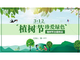 绿色卡通背景的植树节主题班会PPT模板-第一PPT