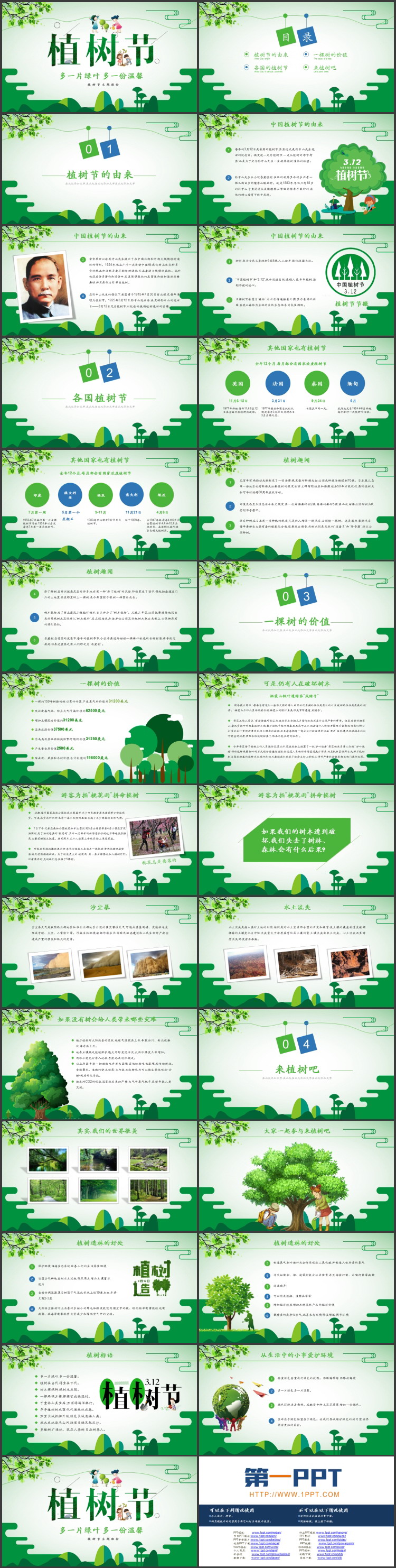 图片[2]-绿色卡通风格的植树节主题班会PPT模板-第一PPT