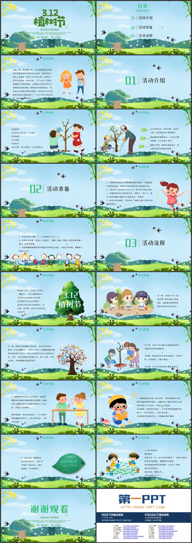 图片[2]-绿色卡通背景的3.12植树节PPT模板-第一PPT