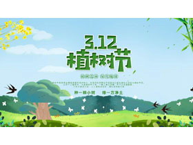 绿色卡通背景的3.12植树节PPT模板-第一PPT