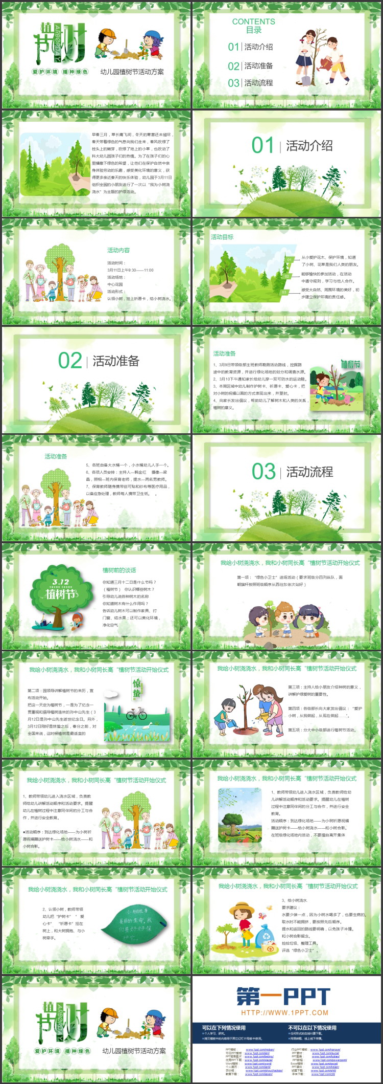 图片[2]-绿色卡通植树的小朋友背景幼儿园植树节活动方案PPT模板-第一PPT