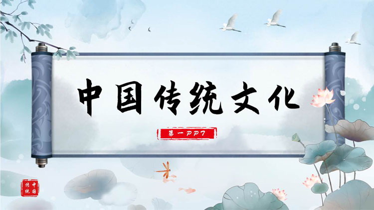 图片[1]-蓝色古风画卷背景的中国传统文化PPT模板-第一PPT