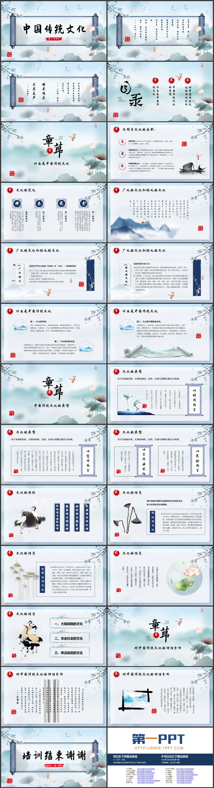 图片[2]-蓝色古风画卷背景的中国传统文化PPT模板-第一PPT